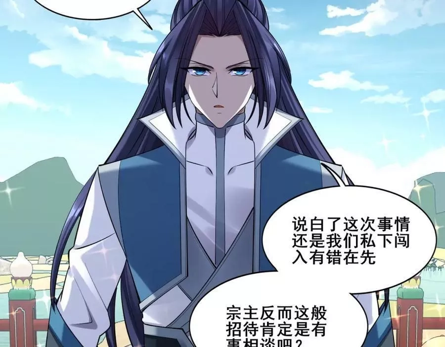 从渡劫开始,第57话 辰宿宗主的请求,第28张